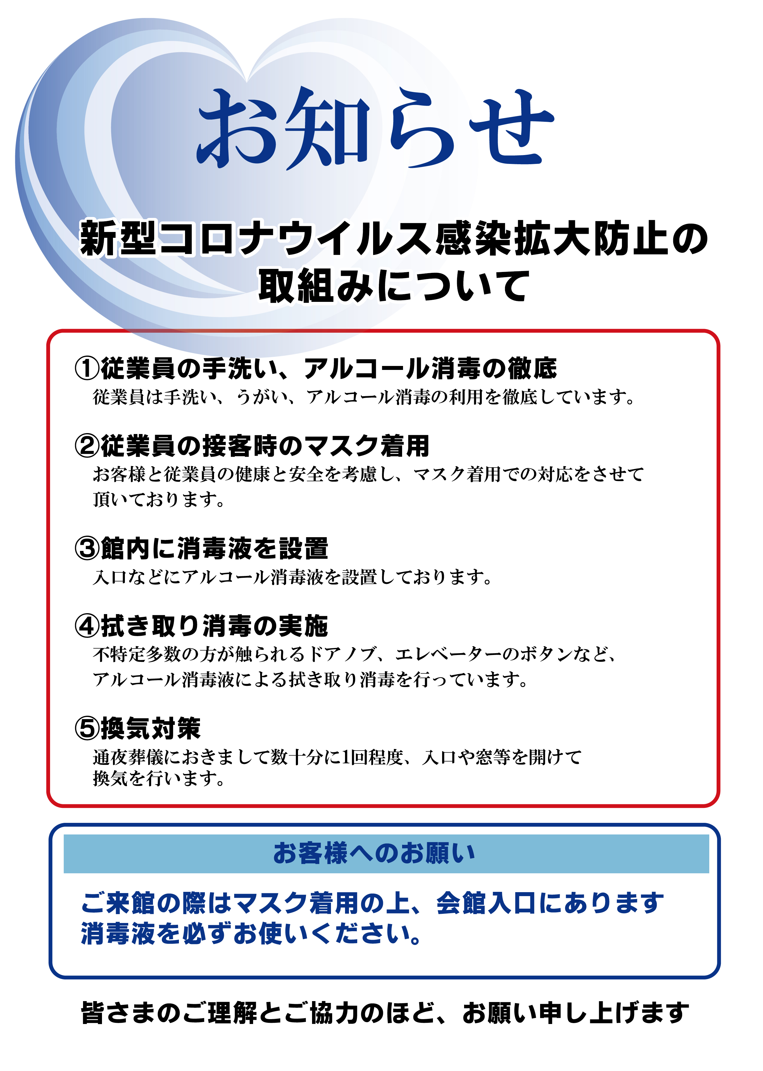 20200愛心殿コロナ感染拡大防止お知らせ.jpg